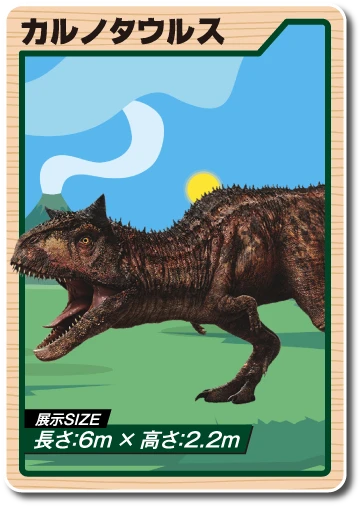 カルノタウルス