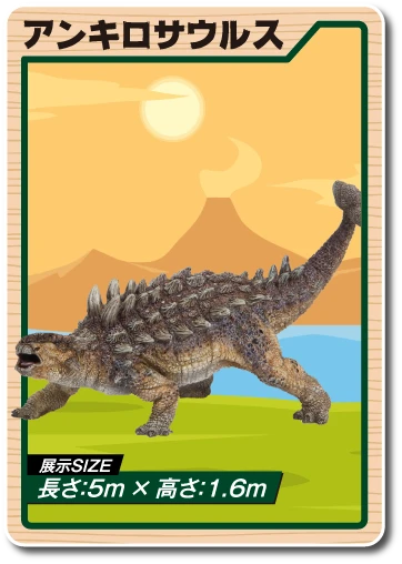 アンキロサウルス