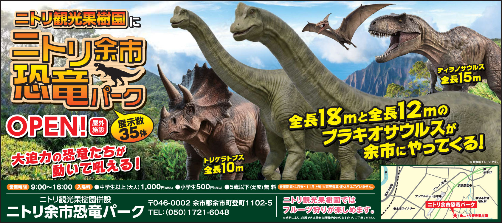 恐竜パーク