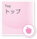 トップ｜Top